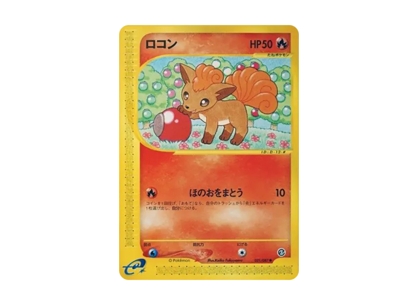 Vulpix [E3 021/087] (Expansion Pack Vol.3 "Wind from the Sea")