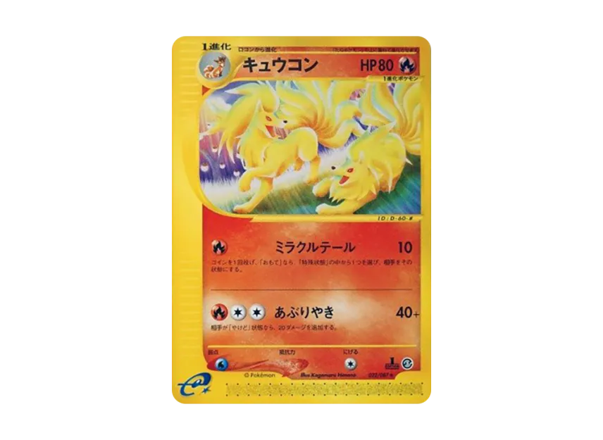 Ninetales : 1ED [E3 022/087] (Expansion Pack Vol.3 "Wind from the Sea")