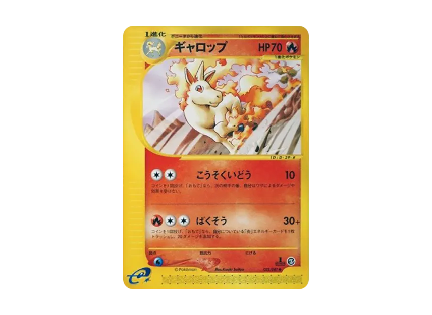 Rapidash : 1ED [E3 025/087] (Expansion Pack Vol.3 "Wind from the Sea")