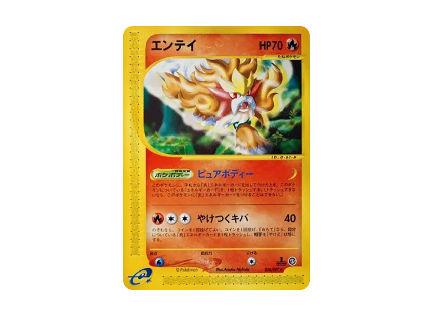 Entei : 1ED [E3 026/087] (Expansion Pack Vol.3 "Wind from the Sea")