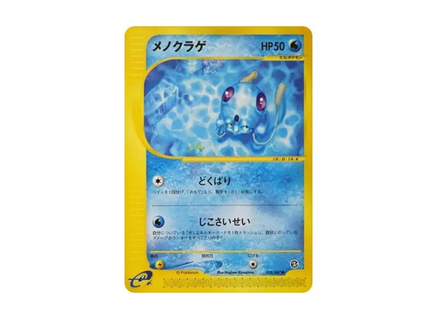 Tentacool [E3 028/087] (Expansion Pack Vol.3 "Wind from the Sea")