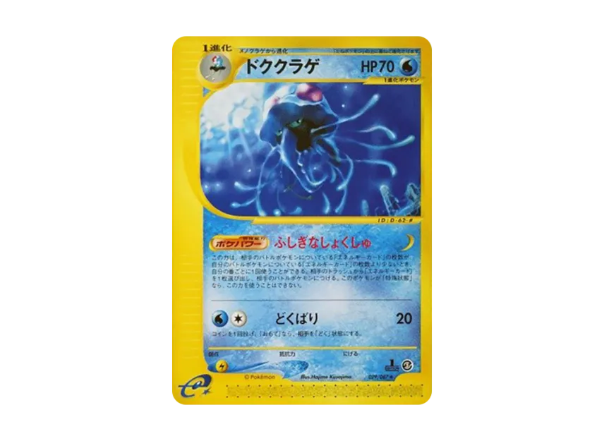 Tentacruel : 1ED [E3 029/087] (Expansion Pack Vol.3 "Wind from the Sea")