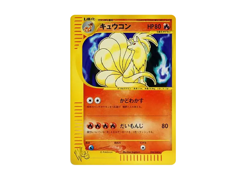 Ninetales [WEB 034/048] ("Pokemon Card Web")