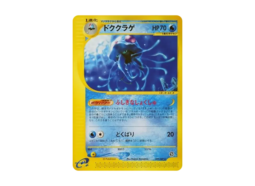 Tentacruel [E3 029/087] (Expansion Pack Vol.3 "Wind from the Sea")