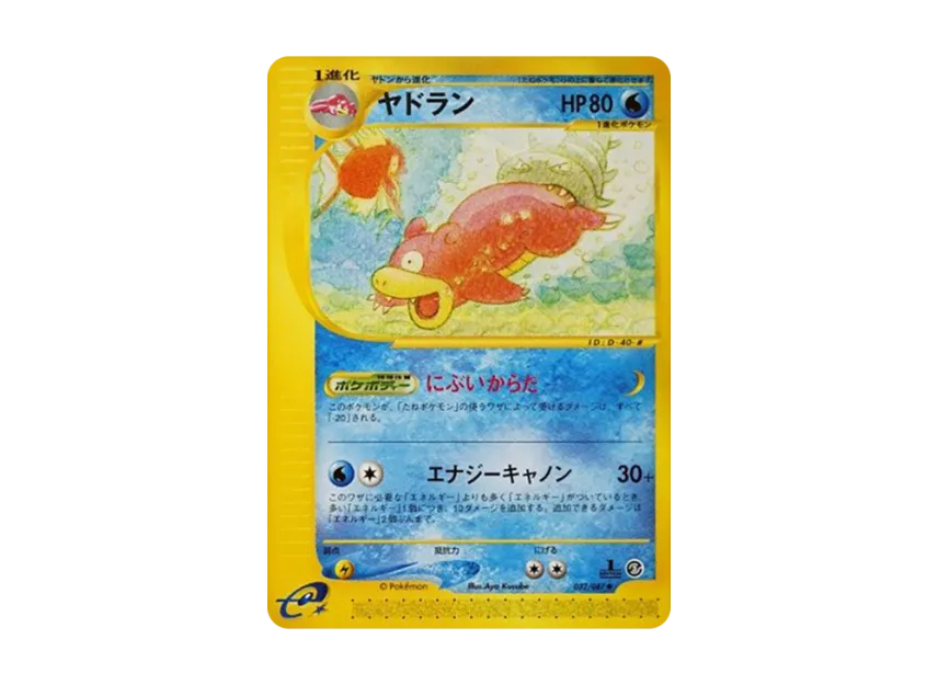 Slowbro : 1ED [E3 032/087] (Expansion Pack Vol.3 "Wind from the Sea")