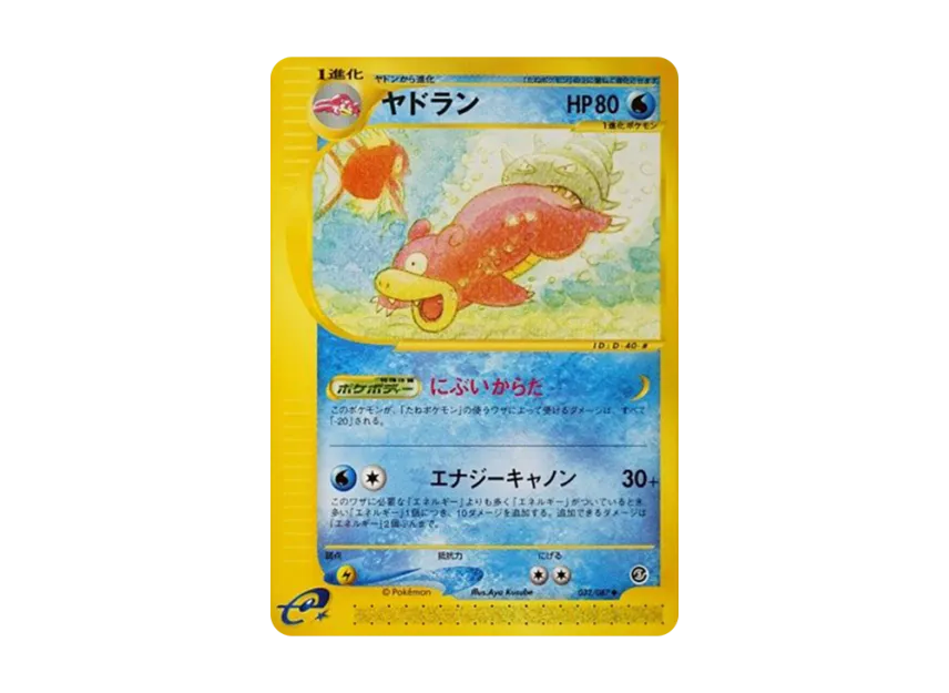 Slowbro [E3 032/087] (Expansion Pack Vol.3 "Wind from the Sea")