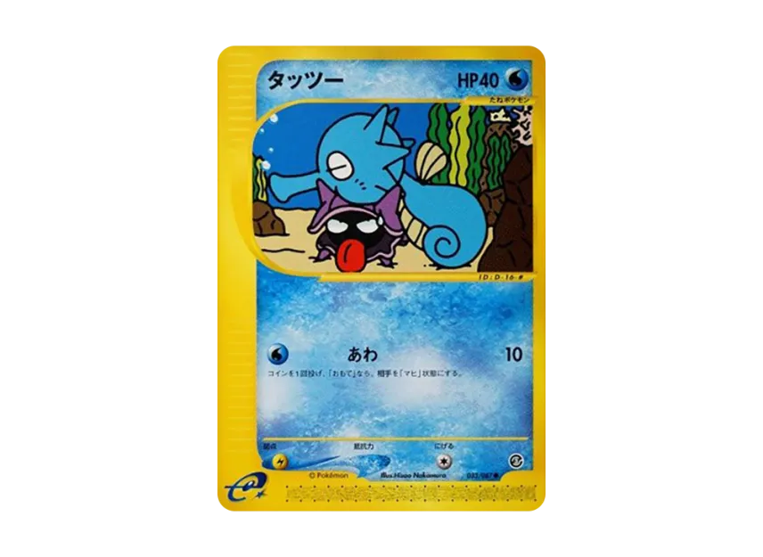 Horsea [E3 033/087] (Expansion Pack Vol.3 "Wind from the Sea")
