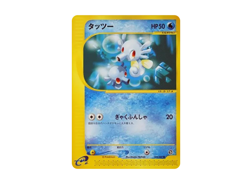 Horsea [E3 034/087] (Expansion Pack Vol.3 "Wind from the Sea")