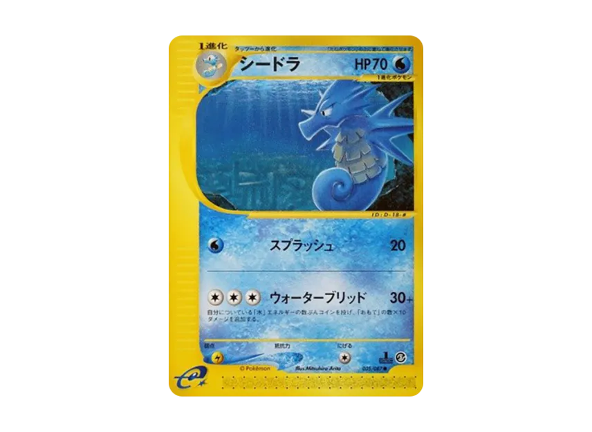 Seadra : 1ED [E3 035/087] (Expansion Pack Vol.3 "Wind from the Sea")