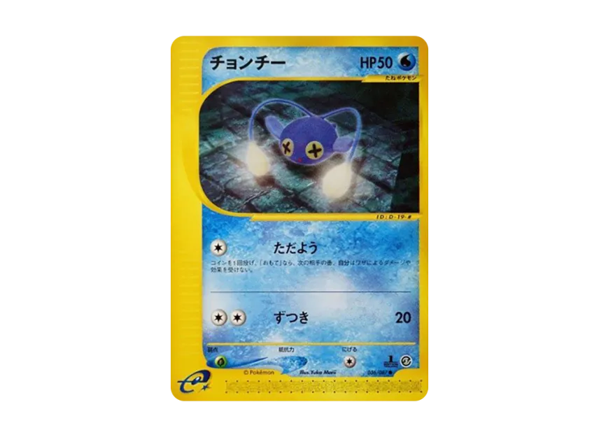 Chinchou : 1ED [E3 036/087] (Expansion Pack Vol.3 "Wind from the Sea")