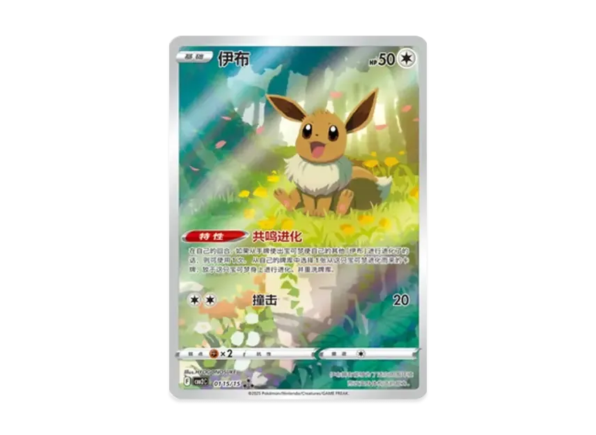 Eevee AR : CN [CBB2C 01 15/15] ("Pokemon Gem Pack Vol.2")