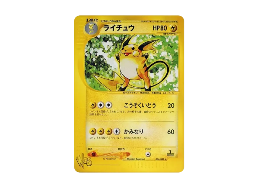 Raichu : 1ED [WEB 036/048] ("Pokemon Card Web")