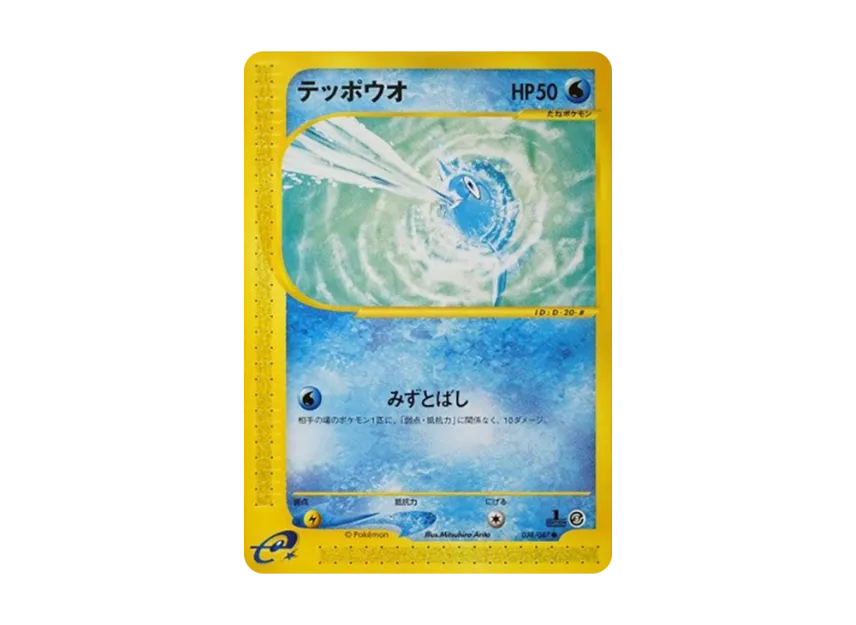 Remoraid : 1ED [E3 038/087] (Expansion Pack Vol.3 "Wind from the Sea")