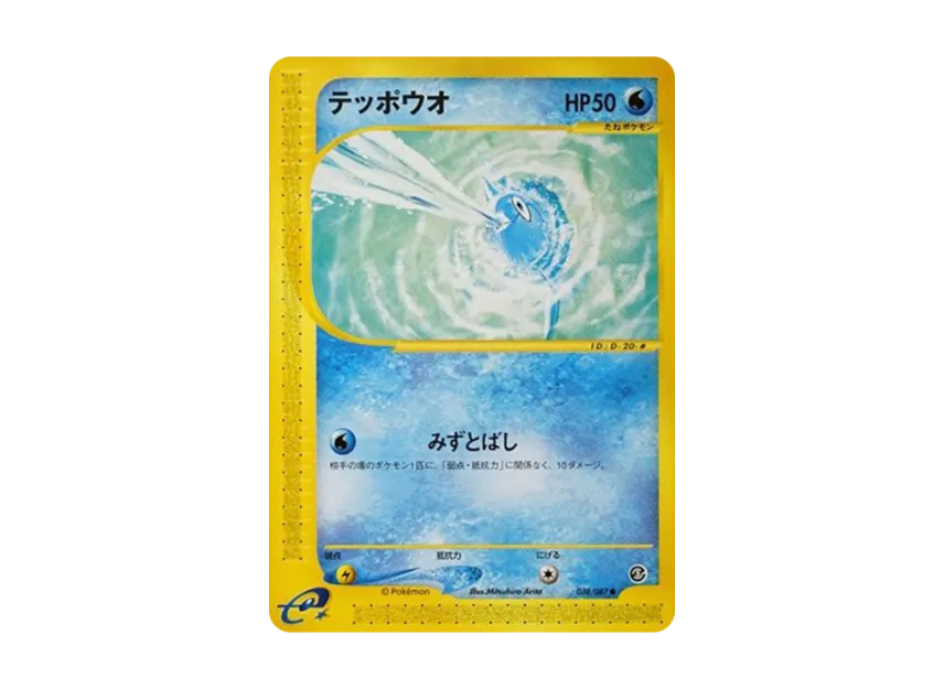 Remoraid [E3 038/087] (Expansion Pack Vol.3 "Wind from the Sea")