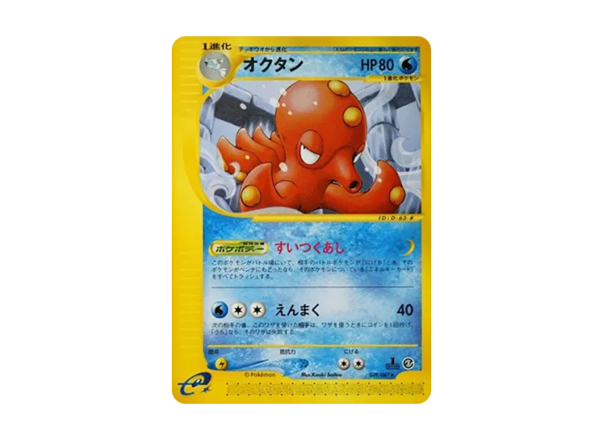 Octillery : 1ED [E3 039/087] (Expansion Pack Vol.3 "Wind from the Sea")