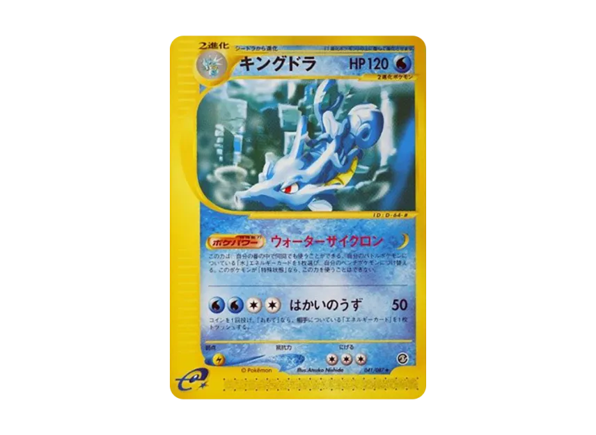Kingdra [E3 041/087] (Expansion Pack Vol.3 "Wind from the Sea")
