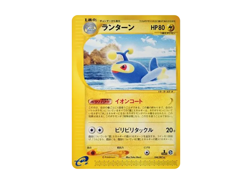 Lanturn : 1ED [E3 044/087] (Expansion Pack Vol.3 "Wind from the Sea")