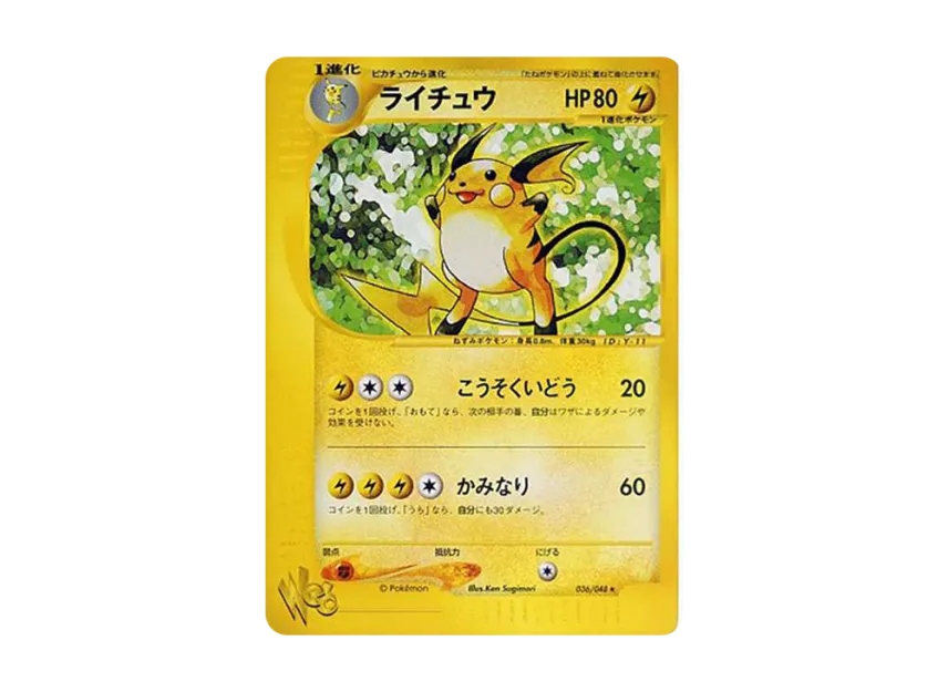 Raichu [WEB 036/048] ("Pokemon Card Web")