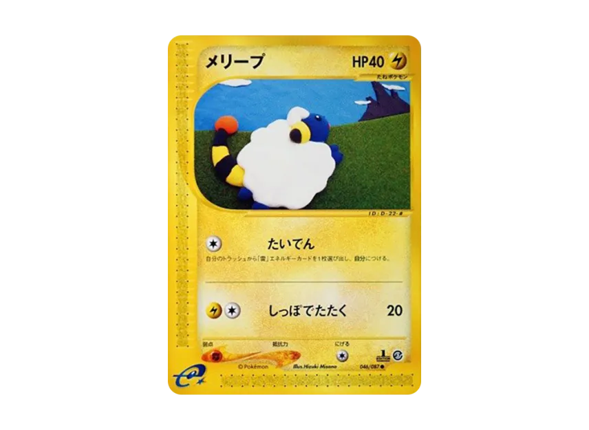 Mareep : 1ED [E3 046/087] (Expansion Pack Vol.3 "Wind from the Sea")