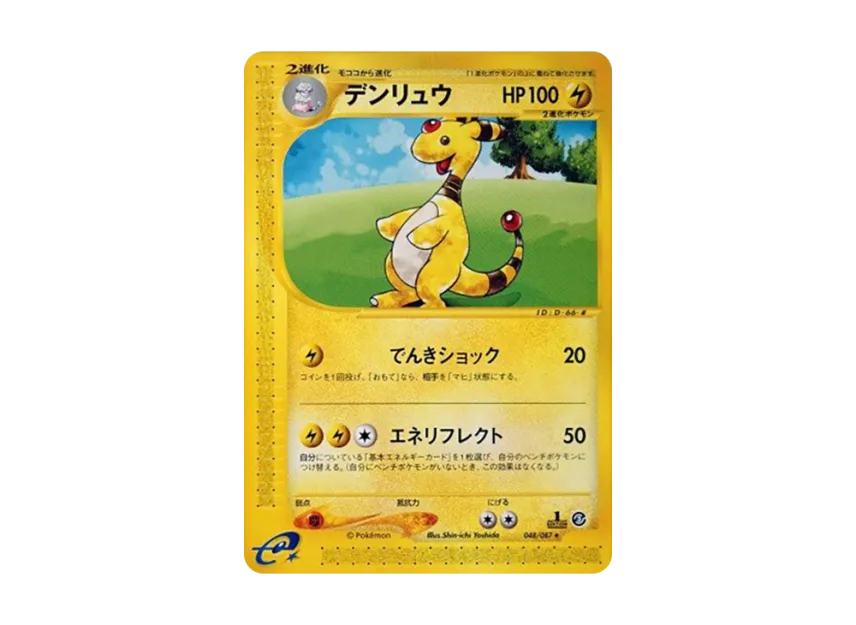 Ampharos : 1ED [E3 048/087] (Expansion Pack Vol.3 "Wind from the Sea")
