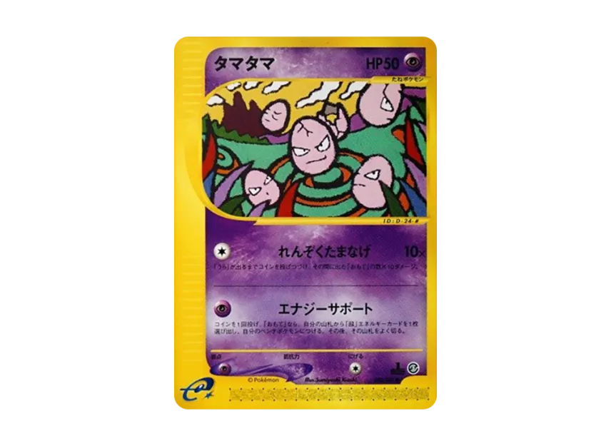 Exeggcute : 1ED [E3 050/087] (Expansion Pack Vol.3 "Wind from the Sea")