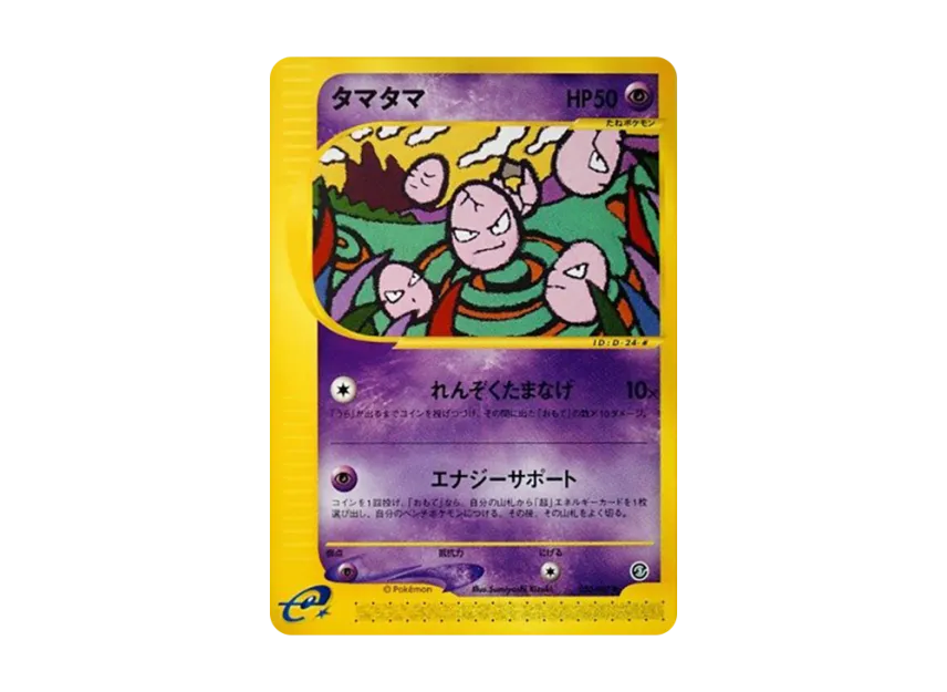 Exeggcute [E3 050/087] (Expansion Pack Vol.3 "Wind from the Sea")