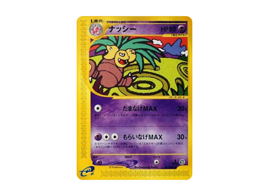 Exeggutor : 1ED [E3 051/087] (Expansion Pack Vol.3 "Wind from the Sea")