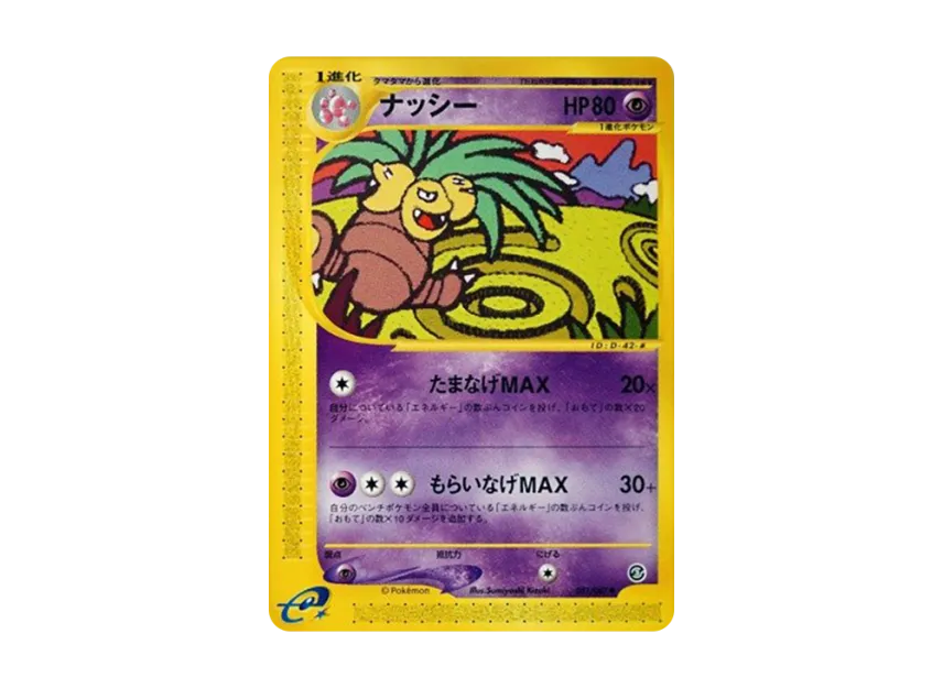 Exeggutor [E3 051/087] (Expansion Pack Vol.3 "Wind from the Sea")