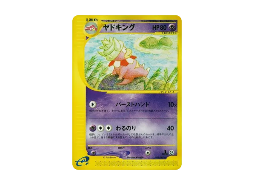 Slowking : 1ED [E3 052/087] (Expansion Pack Vol.3 "Wind from the Sea")