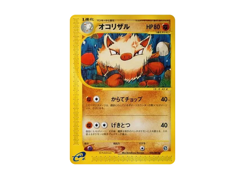 Primeape [E3 055/087] (Expansion Pack Vol.3 "Wind from the Sea")