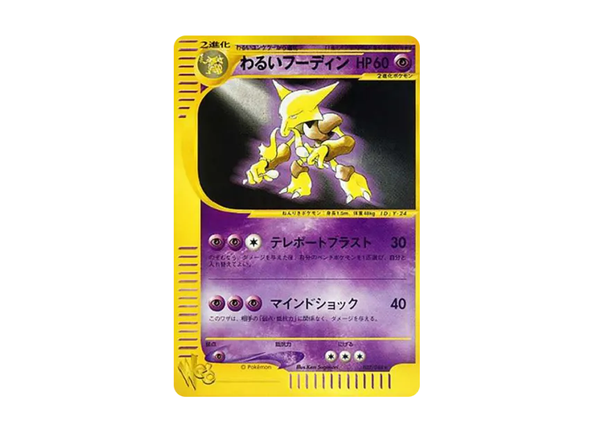 Dark Alakazam [WEB 037/048] ("Pokemon Card Web")