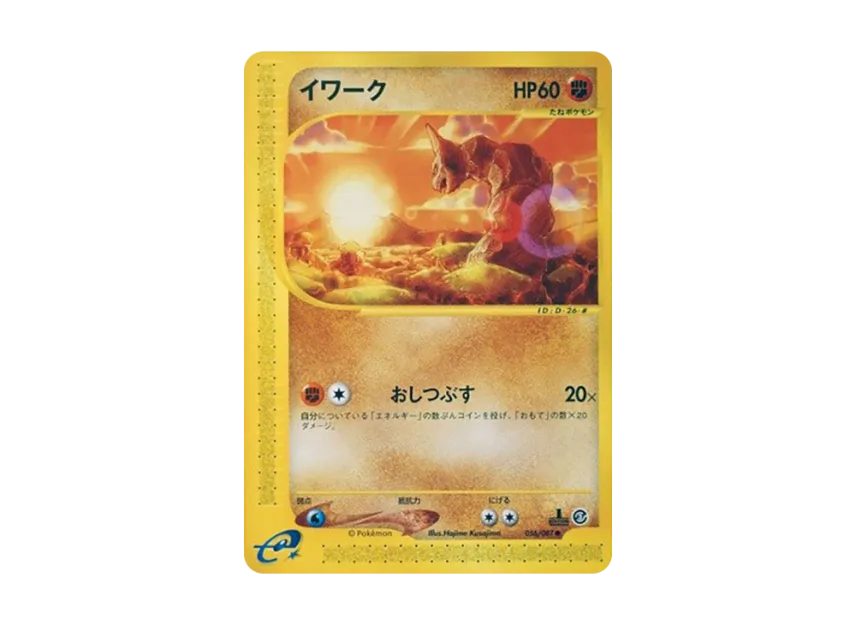 Onix : 1ED [E3 056/087] (Expansion Pack Vol.3 "Wind from the Sea")