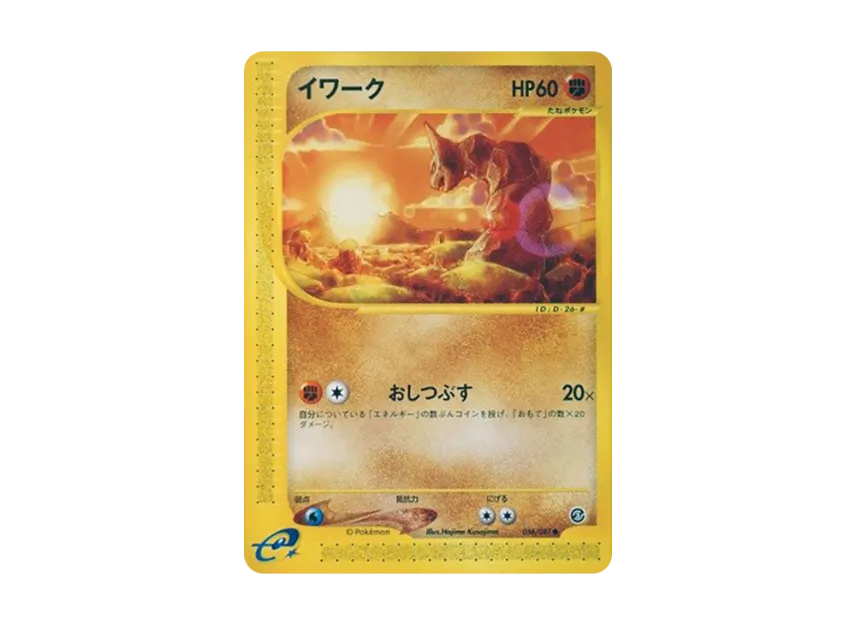 Onix [E3 056/087] (Expansion Pack Vol.3 "Wind from the Sea")
