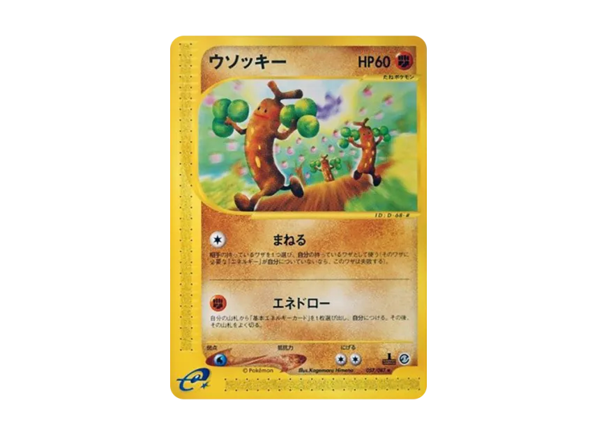 Sudowoodo : 1ED [E3 057/087] (Expansion Pack Vol.3 "Wind from the Sea")