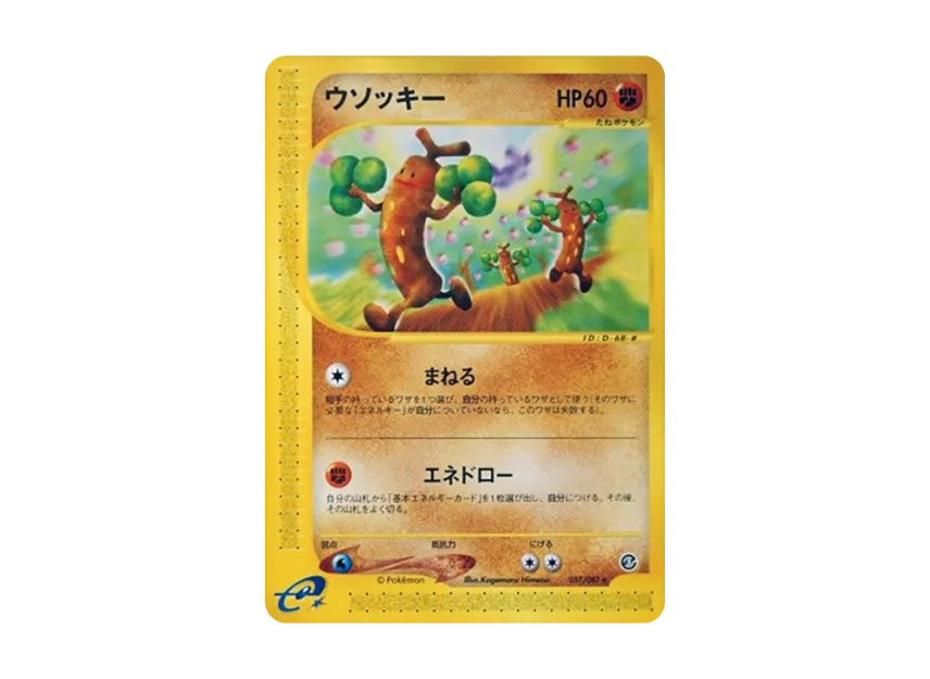 Sudowoodo [E3 057/087] (Expansion Pack Vol.3 "Wind from the Sea")