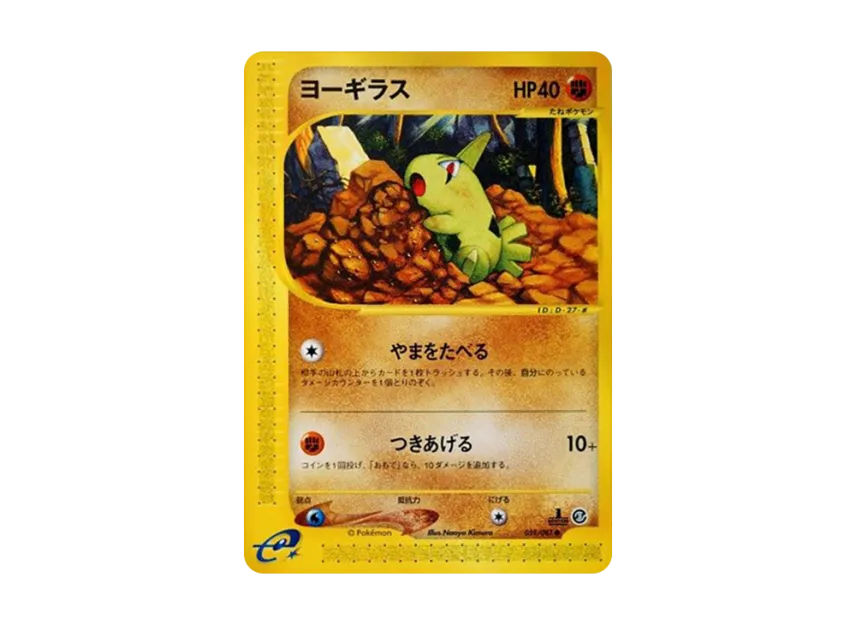 Larvitar : 1ED [E3 059/087] (Expansion Pack Vol.3 "Wind from the Sea")