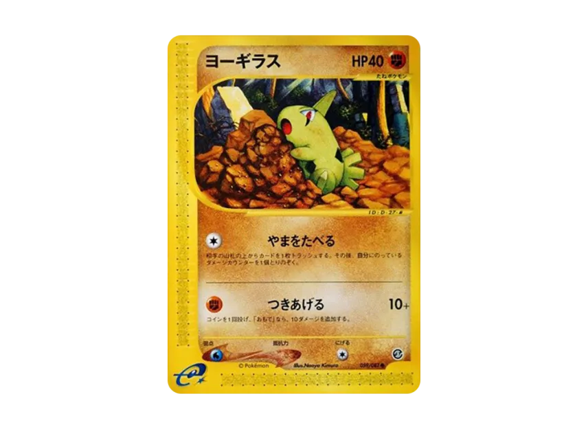 Larvitar [E3 059/087] (Expansion Pack Vol.3 "Wind from the Sea")