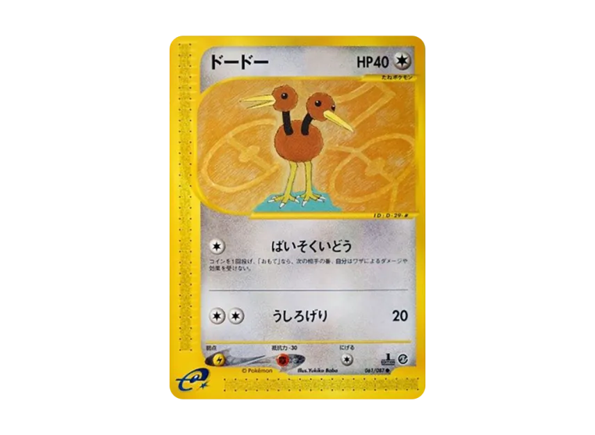 Doduo : 1ED [E3 061/087] (Expansion Pack Vol.3 "Wind from the Sea")
