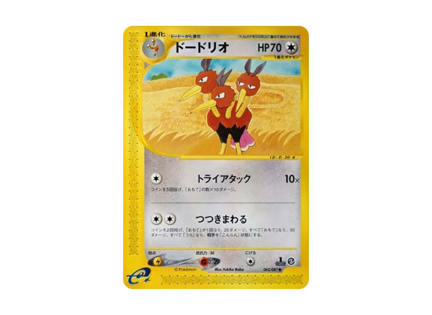 Dodrio : 1ED [E3 062/087] (Expansion Pack Vol.3 "Wind from the Sea")