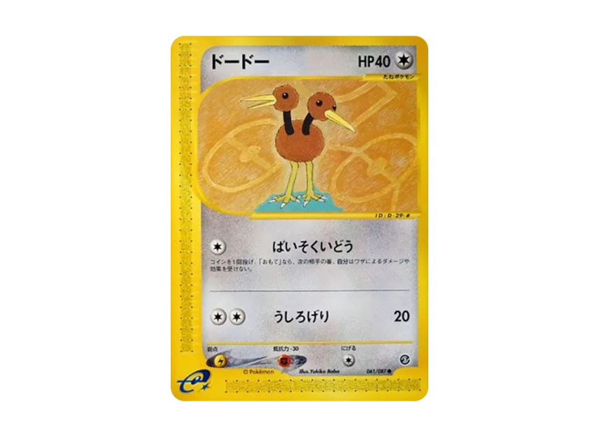 Doduo [E3 061/087] (Expansion Pack Vol.3 "Wind from the Sea")