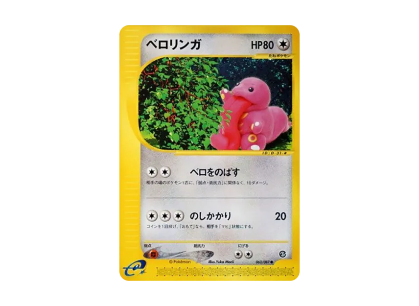 Lickitung [E3 063/087] (Expansion Pack Vol.3 "Wind from the Sea")