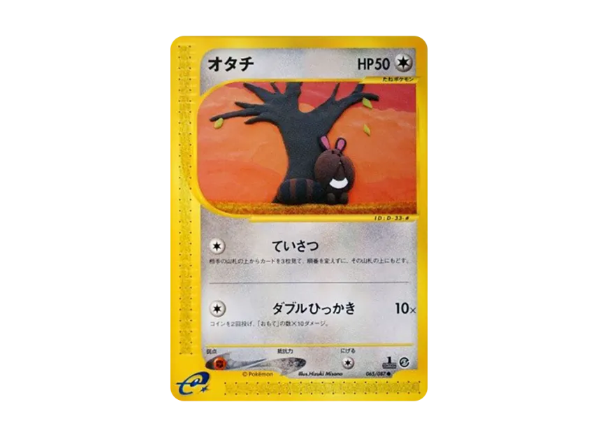 Sentret : 1ED [E3 065/087] (Expansion Pack Vol.3 "Wind from the Sea")