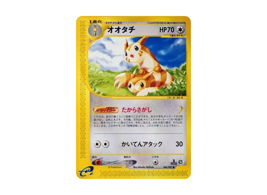 Furret : 1ED [E3 066/087] (Expansion Pack Vol.3 "Wind from the Sea")