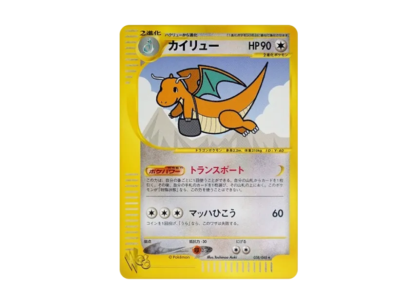 Dragonite [WEB 038/048] ("Pokemon Card Web")