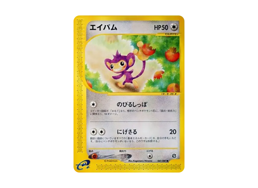 Aipom [E3 067/087] (Expansion Pack Vol.3 "Wind from the Sea")