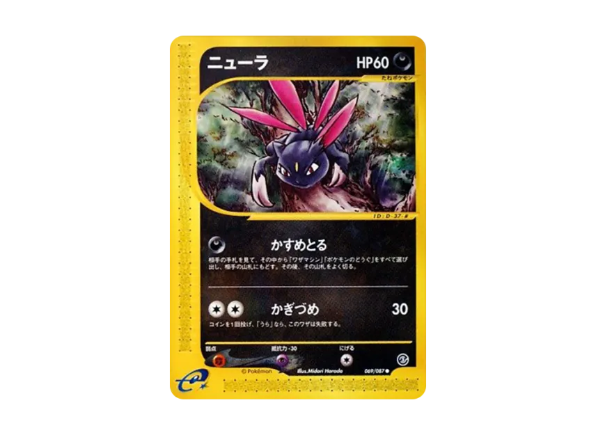 Sneasel [E3 069/087] (Expansion Pack Vol.3 "Wind from the Sea")