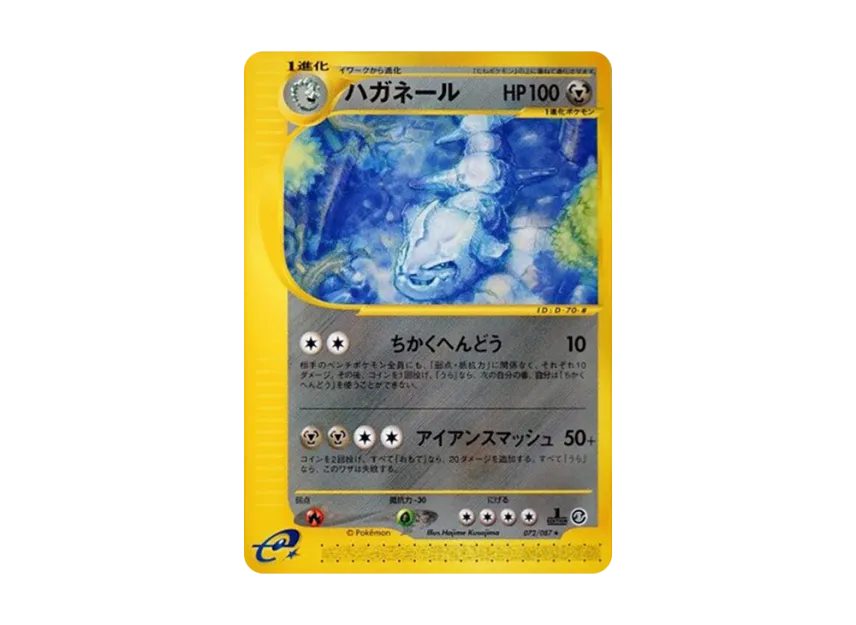 Steelix : 1ED [E3 072/087] (Expansion Pack Vol.3 "Wind from the Sea")