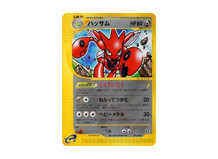 Scizor [E3 074/087] (Expansion Pack Vol.3 "Wind from the Sea")