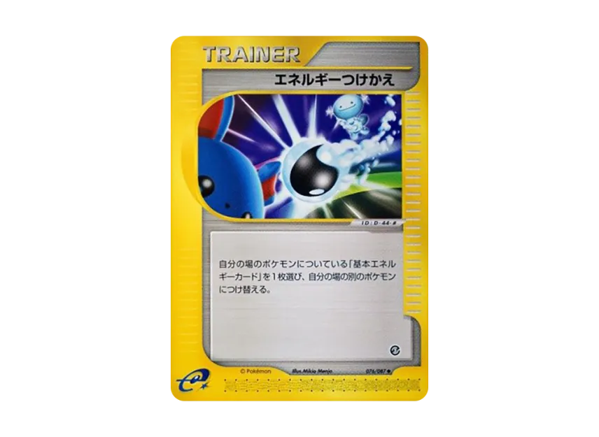 Energy Switch [E3 076/087] (Expansion Pack Vol.3 "Wind from the Sea")