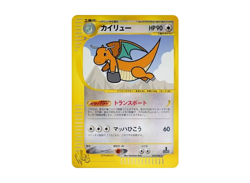 Dragonite : 1ED [WEB 038/048] ("Pokemon Card Web")
